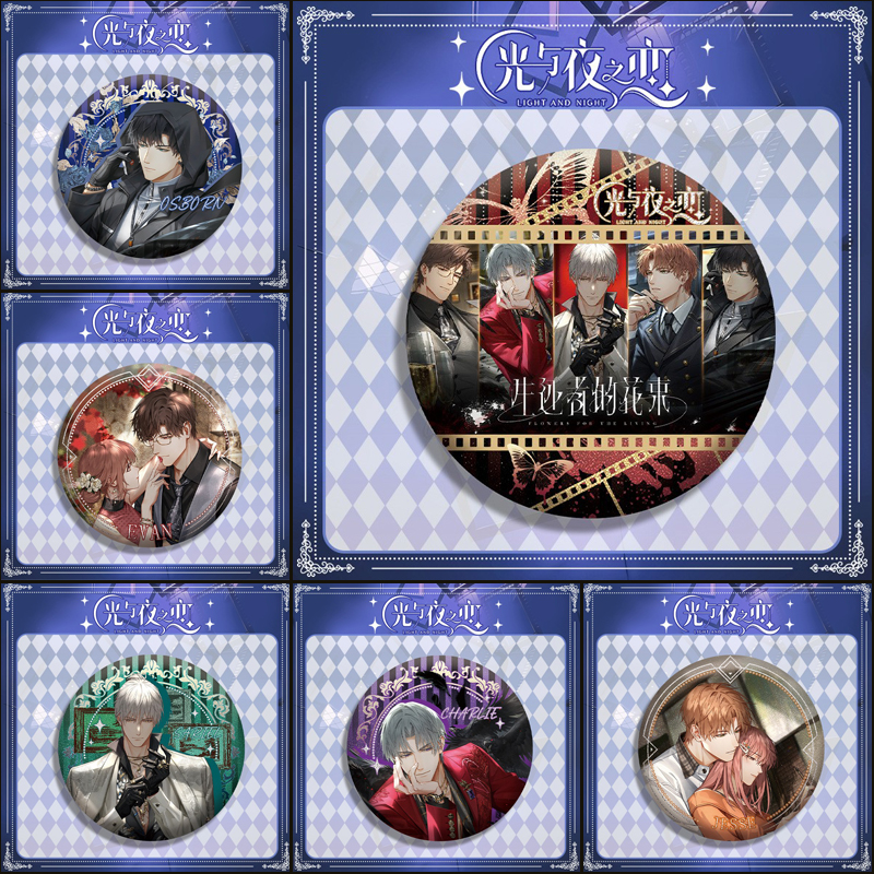 光与夜之恋徽章生还者的花束齐司礼萧陆沉马口铁吧唧动漫周边谷子