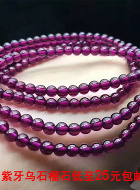 天然紫牙乌石榴石多圈佛珠念珠