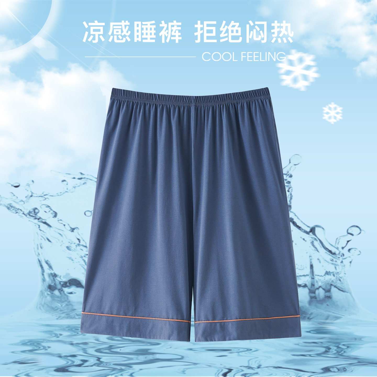 6XL特大码莫代尔睡裤男夏季胖子加肥加大码260斤凉感薄款夏天短袖