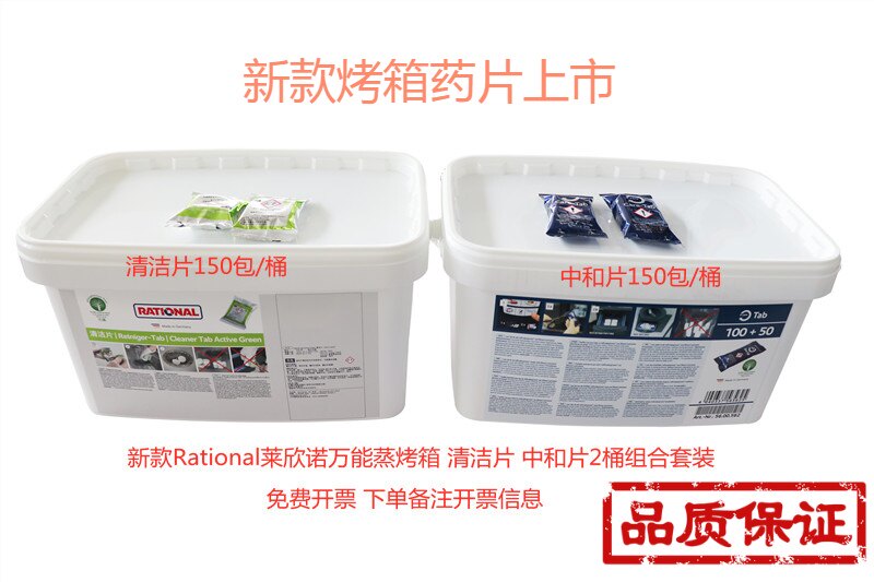 莱欣诺Rational万能蒸烤