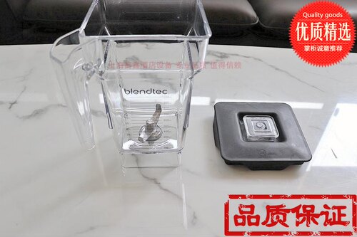 原装正品 布兰泰Blendtec 配件冰沙机搅拌缸 PC搅拌缸 带盖