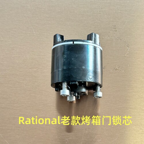 Rational烤箱配件德国进口