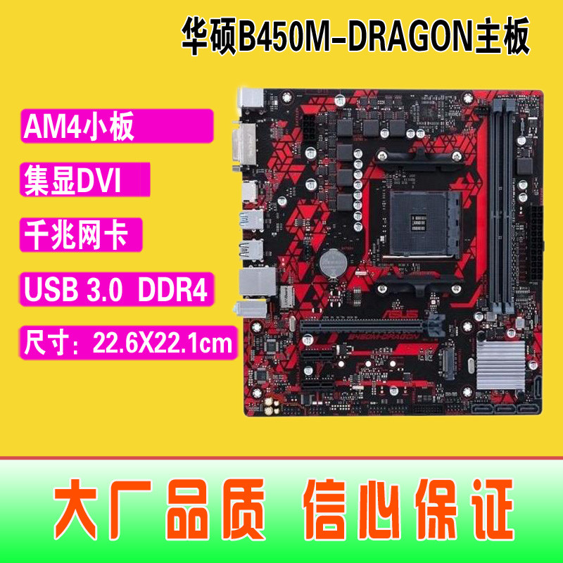 爆新华硕B450M-DRAGON集成主板B450AM4USB3DDR4DVIHDMI