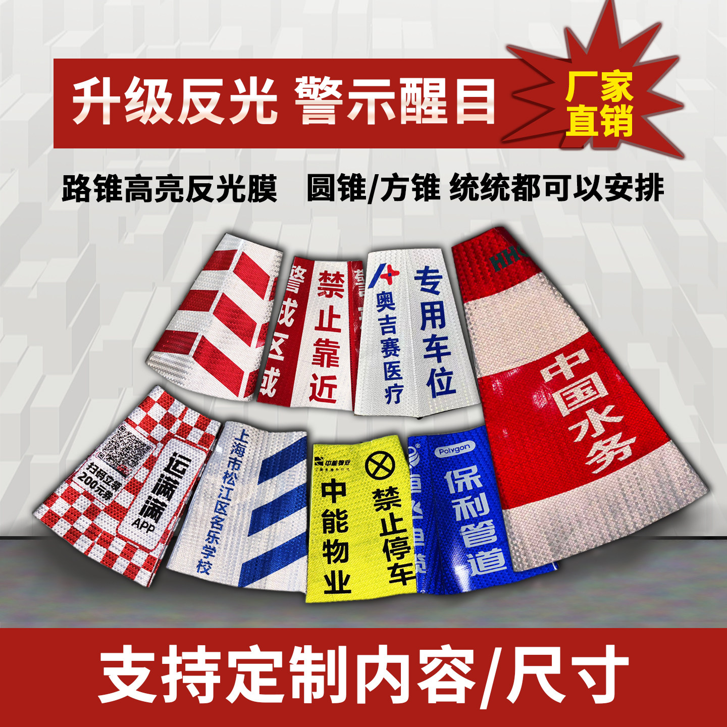 定制路锥反光套方锥圆锥套地锥膜锥形桶皮雪糕桶套雪糕筒路障贴纸