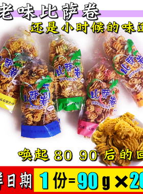 天津老味道比萨卷锅巴解馋儿时怀旧休闲膨化耐吃零食水煮鱼味
