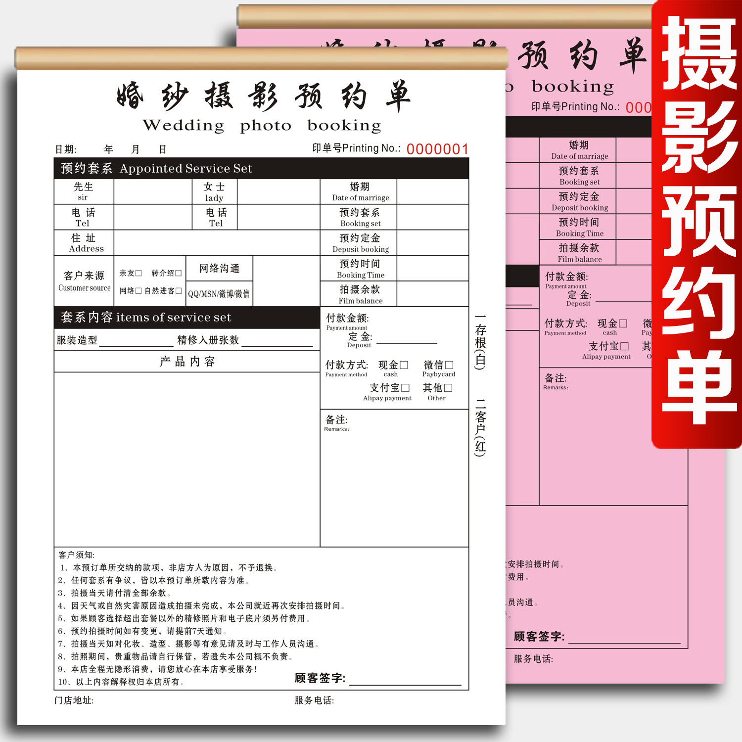 婚纱店影楼预约单摄影流程单婚庆