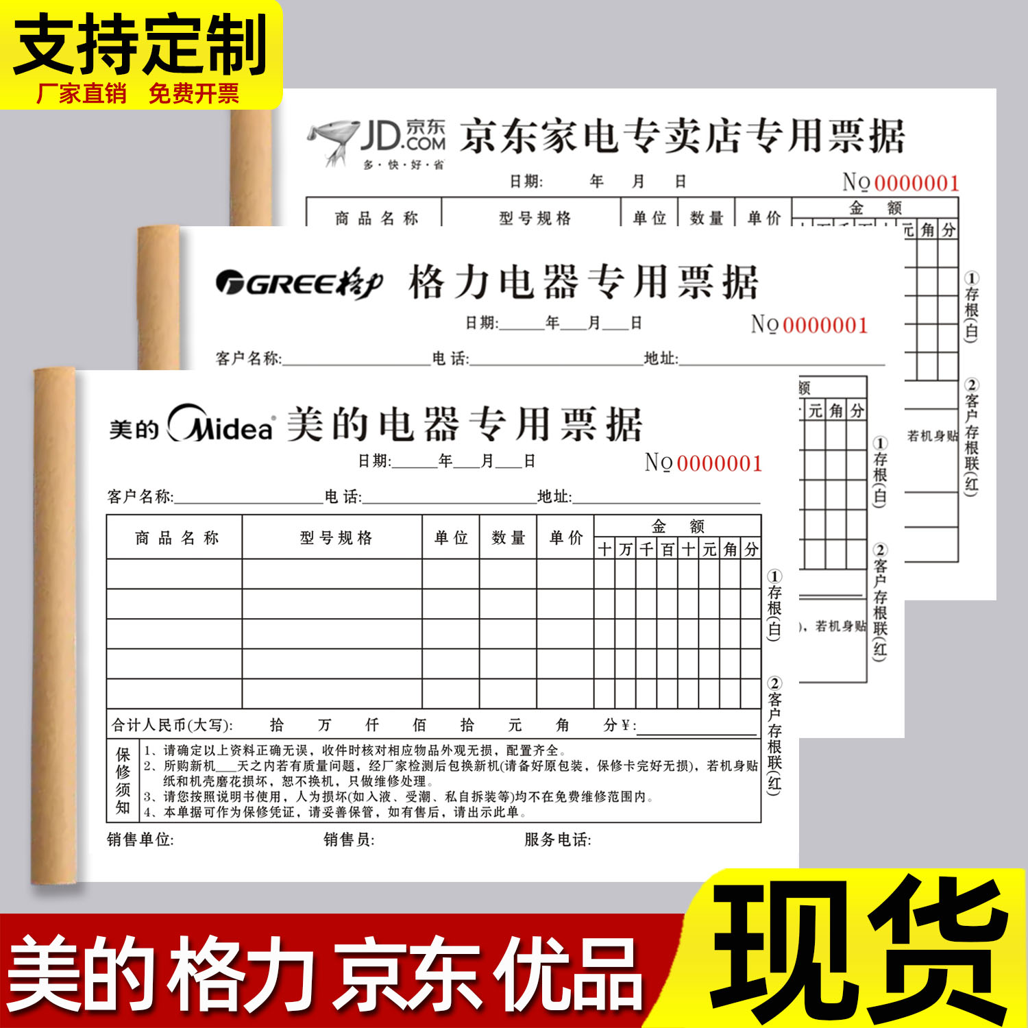 格力电器收据无碳复写二联开单本