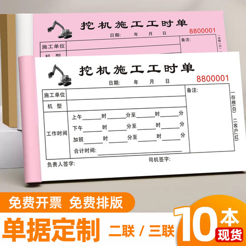 挖机单据台班签证工时结算单