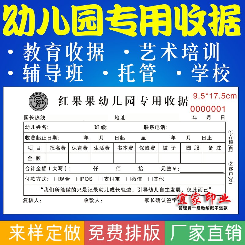 幼儿园专用收据二联定制伙食退费图片