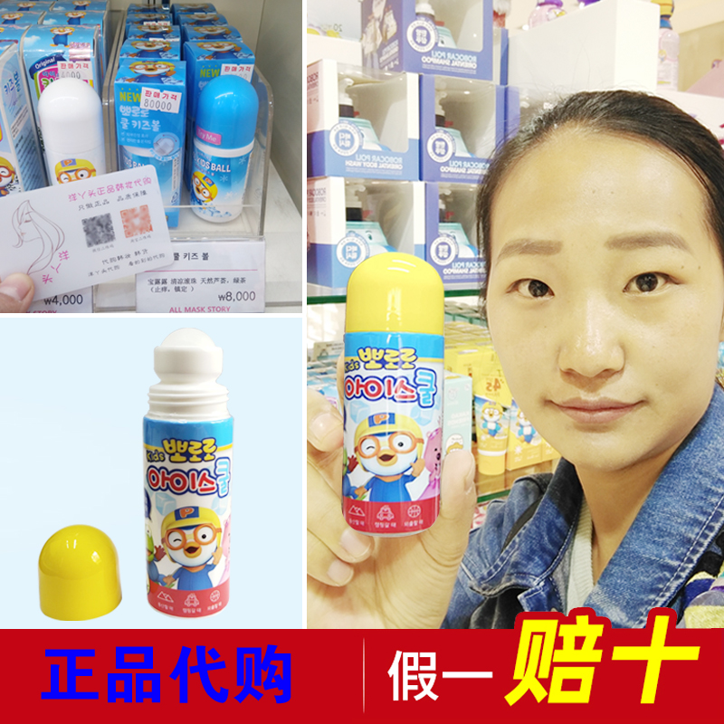 韩国Pororo宝露露止痒滚珠走珠消包舒缓孕妇婴儿童草本不刺激50ml