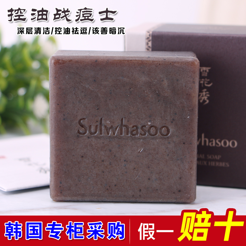 韩国雪花秀宫中蜜皂密中样 深层清洁面 抗痘保湿控油清洁角质