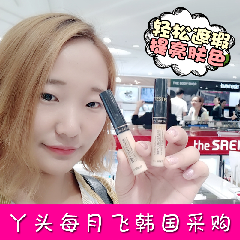 正品韩国The Saem得鲜遮瑕液膏笔遮盖痘印黑眼圈持久裸妆唇部打底