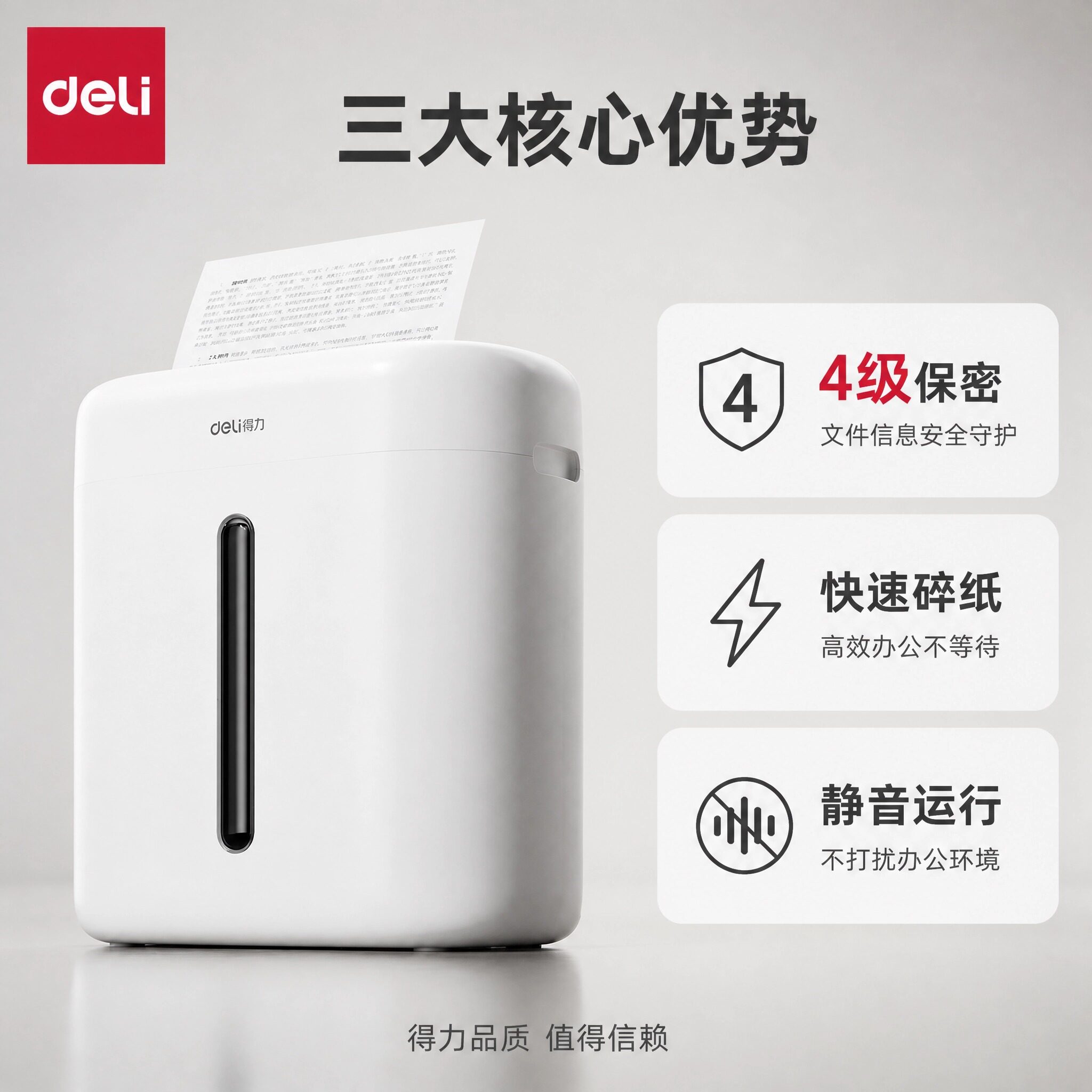得力G10碎纸机专用桌面小型迷你文件粉碎机家用办公两用4级保密