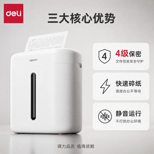 得力G10碎纸机专用桌面小型迷你文件粉碎机家用办公两用4级保密