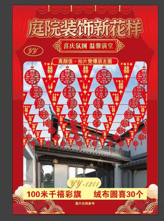 结婚院子装饰风车婚礼外景布置室外农村灯笼婚庆庭院拉花挂饰用品