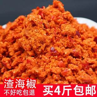 渣海椒500g拍4斤包邮 重庆榨广椒渣广椒秀山特产老坛渣辣椒下饭菜