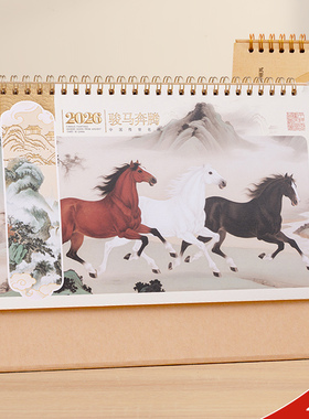 2026马年台历中国风艺术日历制作公司企业商务广告创意月历定做保险礼品小清新办公桌面摆件赠品烫金印刷定制