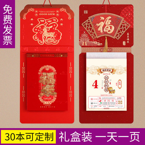 2027年羊年日历单日手撕黄历定制