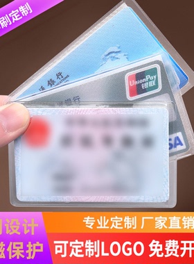 10个装透明磨砂防磁身份证件套银行卡套定制会员卡套批发定做公交卡套PVC防水证件卡套定制信用卡保护套制作