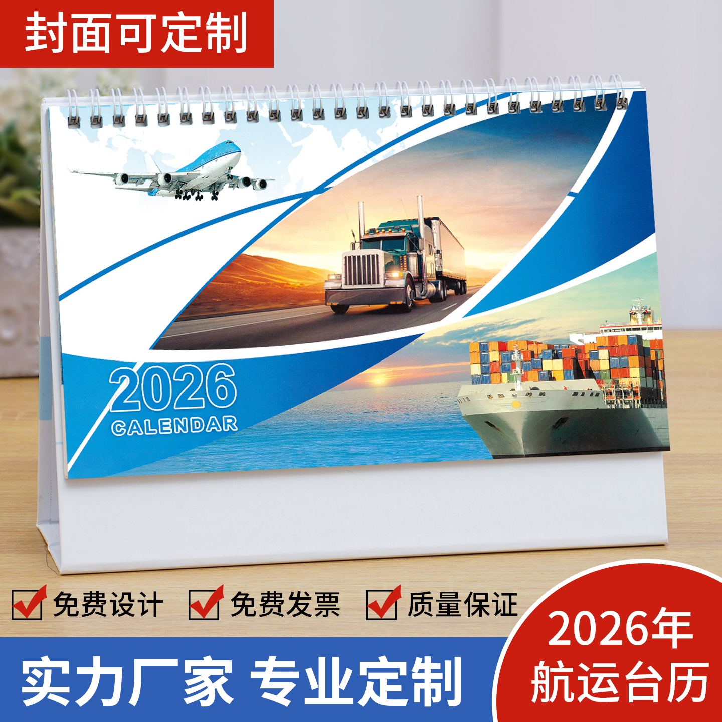 2026年航运台历简约记事日历定做