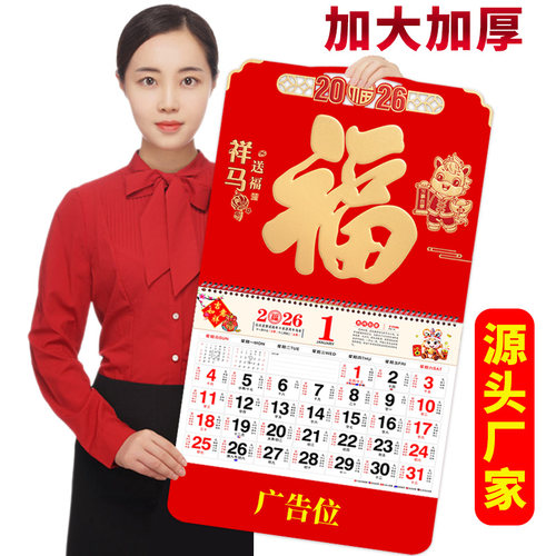 2026年加大加厚月历定做挂历印刷