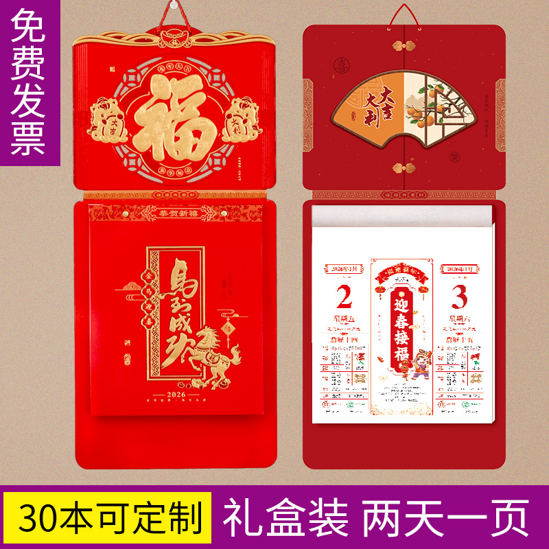 2026年马年手撕黄历广告印刷定制