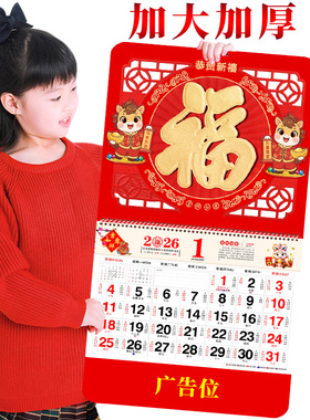 2026年福字挂历定制公司礼品手撕日历大号万年历定做创意金箔家用挂墙中国风马年月历2025年广告撕历黄历吊牌