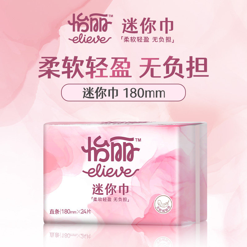 怡丽超薄透气日用棉柔卫生巾