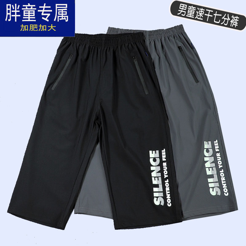 胖童夏装青少年冰丝七分裤180大男童宽松速干加肥加大休闲中裤190