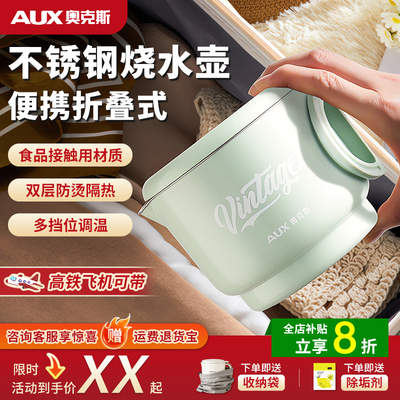 奥克斯烧水杯不锈钢316L折叠水壶旅行出差便携式烧水壶电热水杯