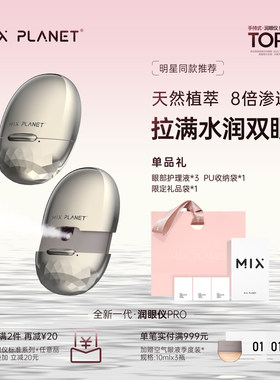 目芯MIXPLANET眼部按摩仪润眼仪护眼仪热敷雾化缓解眼睛疲劳干涩
