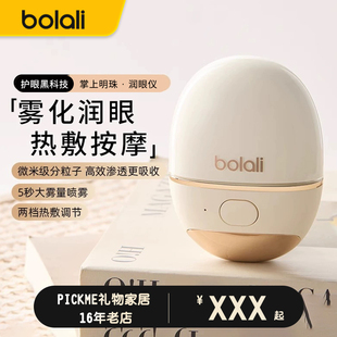 博拉利润眼仪热敷仪眼睛疲劳缓解神器雾化仪护眼送礼品眼部按摩仪