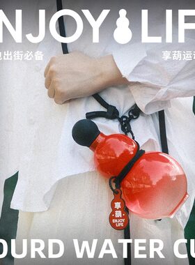 东方好礼享葫芦运动水杯大容量黑神话悟空喝水户外便携水壶夏大肚