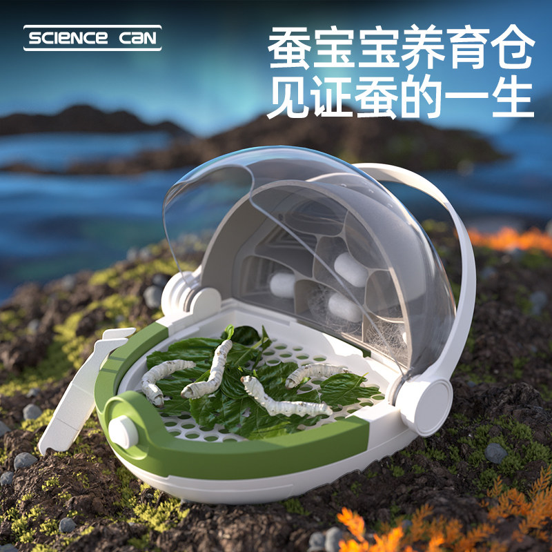 科学罐头蚕宝宝养殖太空舱儿童昆虫观察盒育蚕实验玩具生日礼物