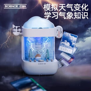 科学罐头天气象模拟站儿童专用科学实验套装小学生男女孩生日礼物