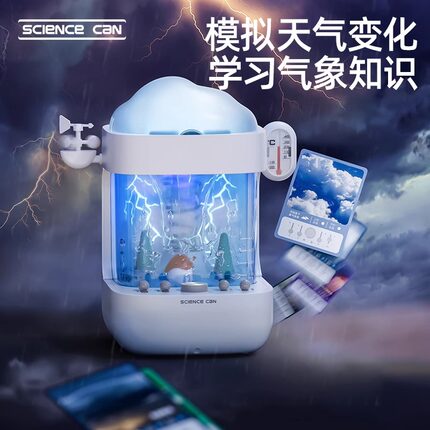 科学罐头天气象模拟站儿童专用科学实验套装小学生男女孩生日礼物