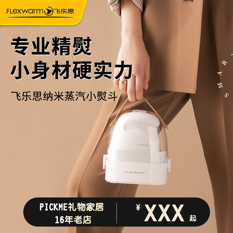 飞乐思熨斗家用手持小型熨烫机
