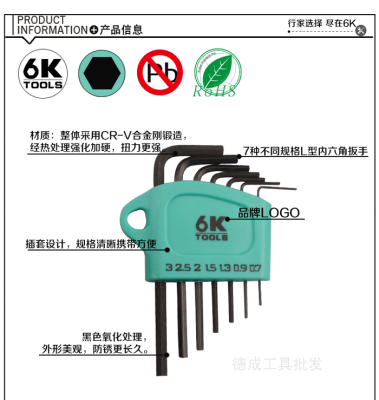 7字L型内六角扳手套装 六棱0.7/0.9/1.3/1.5mm平头六角棒匙螺丝刀