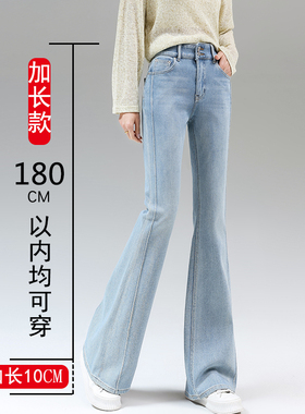 加长浅蓝色微喇牛仔裤女175高个子马蹄裤胖mm大码高腰显瘦喇叭裤