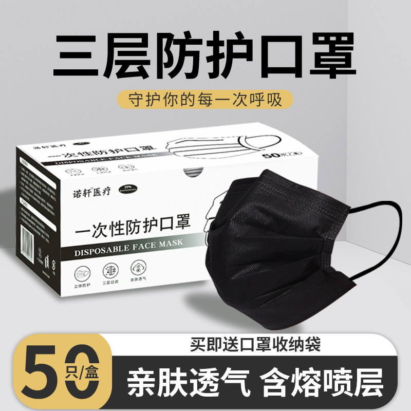 黑色口罩一次性三层防护成人防尘女性女神时尚男潮款熔喷网红同款