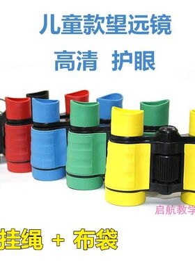 包邮户外双筒女孩3-6迷彩色玩具