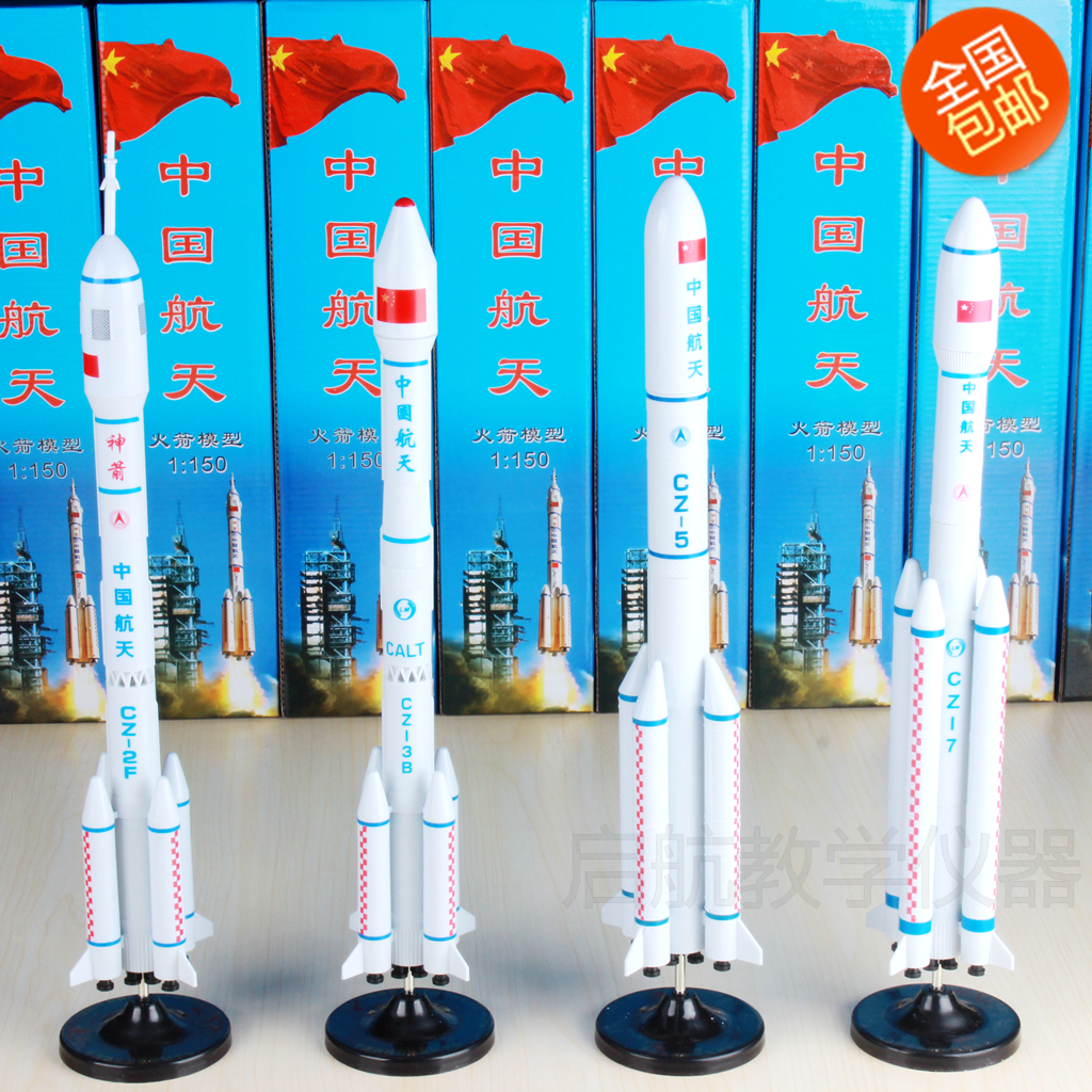 包邮航天模型 神舟十号模型 神九模型 长征2号cz-2f火箭模型玩具