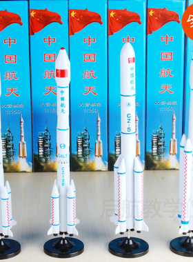 包邮航天模型神舟十号长征火箭