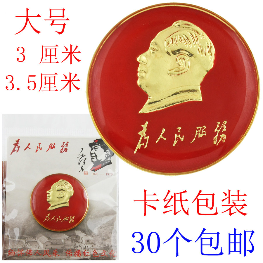 毛泽东主席像章3厘米人民服务头像徽章高端红色收藏胸章大号3.5CM