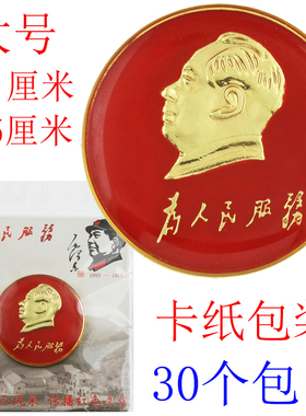 红色毛主席为人民服务像章