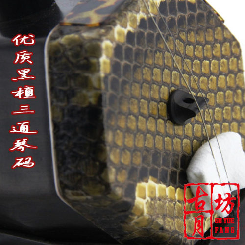 古月坊特惠黑檀三通二胡码子二胡琴码二胡配件二胡乐器配件特价