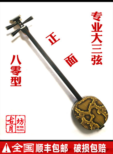 古月坊包邮买一送七专业黑檀大三玄80型大三弦送高档盒厂家直销