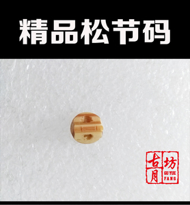 古月坊特惠古月坊精品松节琴码老松节二胡码琴码松节码子二胡配件