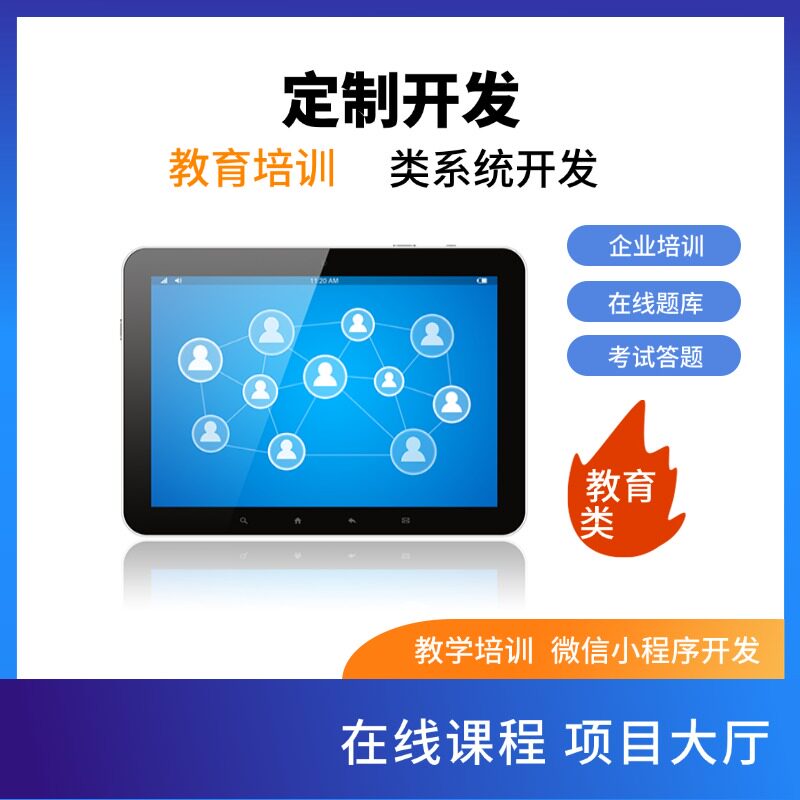 教育培训微信小程序 教育机构管理系统 知识答题系统