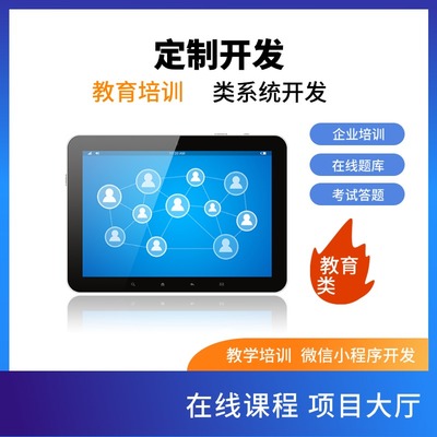 教育培训微信小程序 教育机构管理系统 知识答题系统